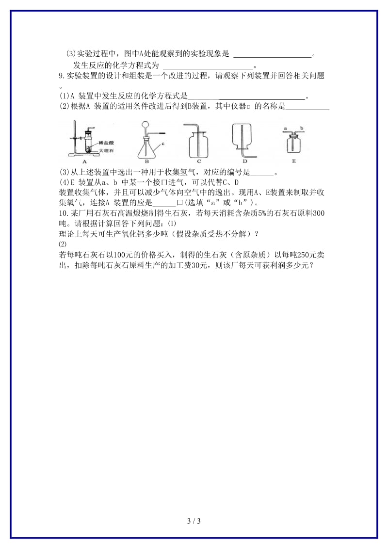 九年级化学上册第六单元碳和碳的氧化物课时训练（无答案）新人教版.doc_第3页