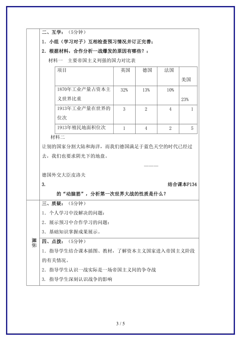 九年级历史上册第七单元第21课第一次世界大战学案新人教版(I)(1).doc_第3页