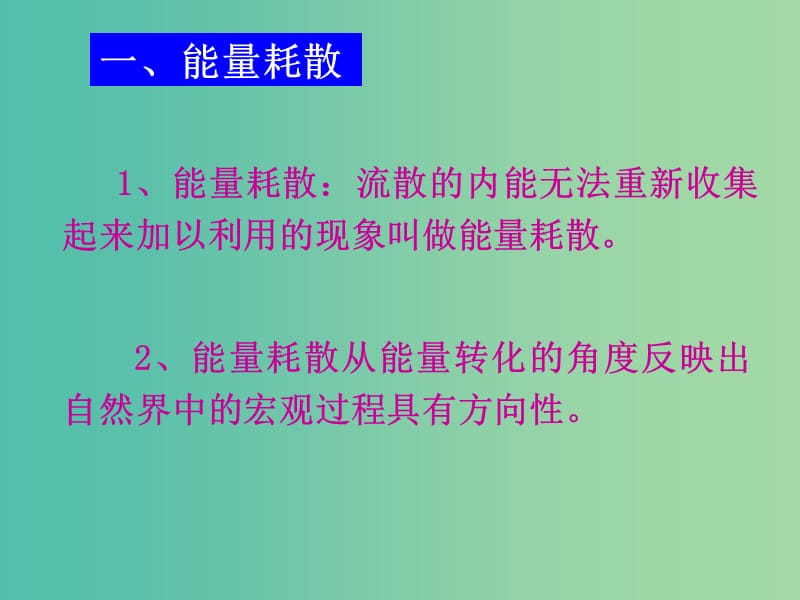 高中物理 10.6能源和可持续发展课件 新人教版选修3-3.ppt_第2页