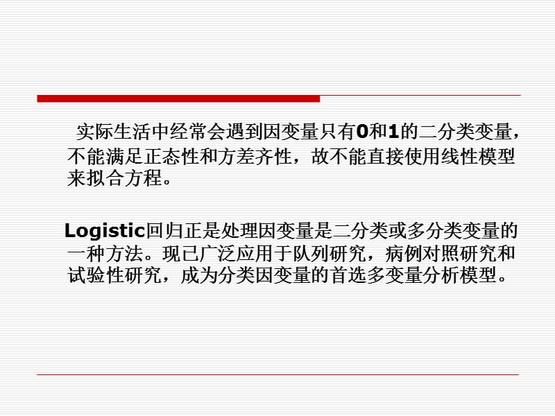 Stata做logistic回归.ppt_第2页