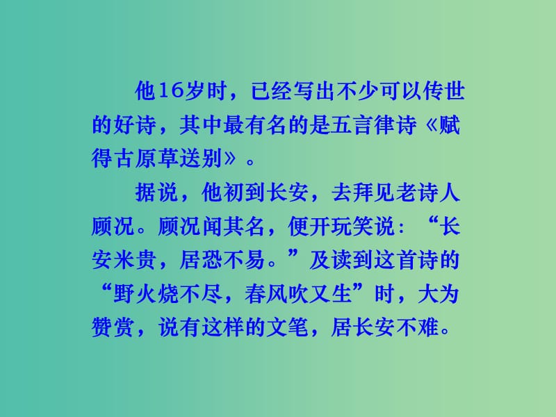 高中语文 第六单元 长恨歌课件 新人教版选修《中国小说欣赏》.ppt_第2页