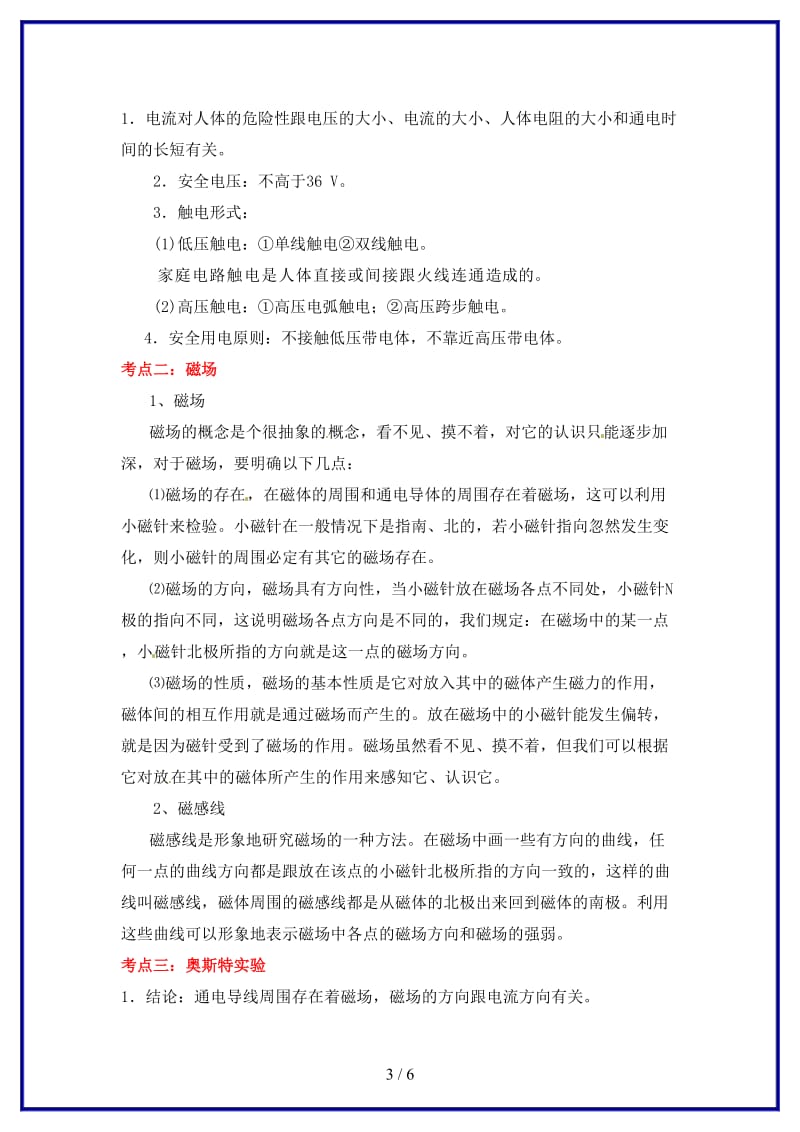 中考物理复习《第八单元家庭电路电磁现象》教案新人教版.doc_第3页