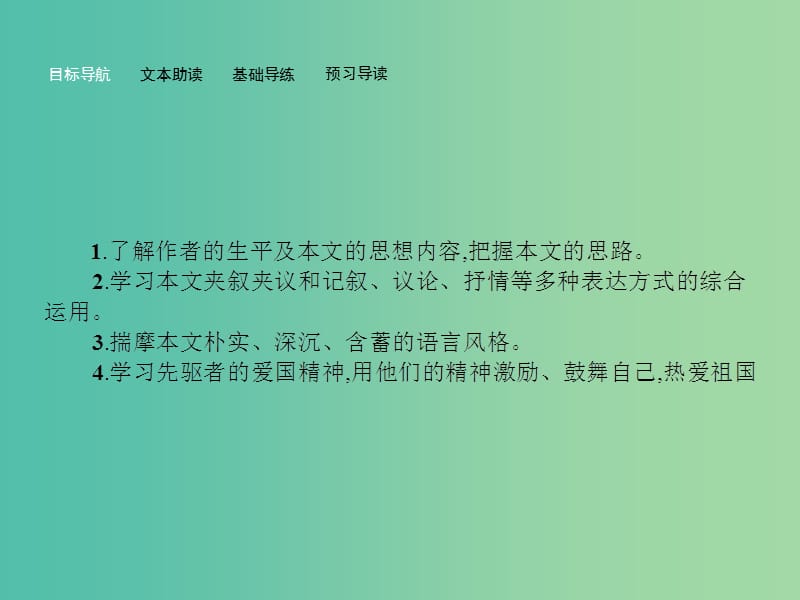 高中语文 3.3 记念刘和珍君课件 苏教版必修5.ppt_第2页