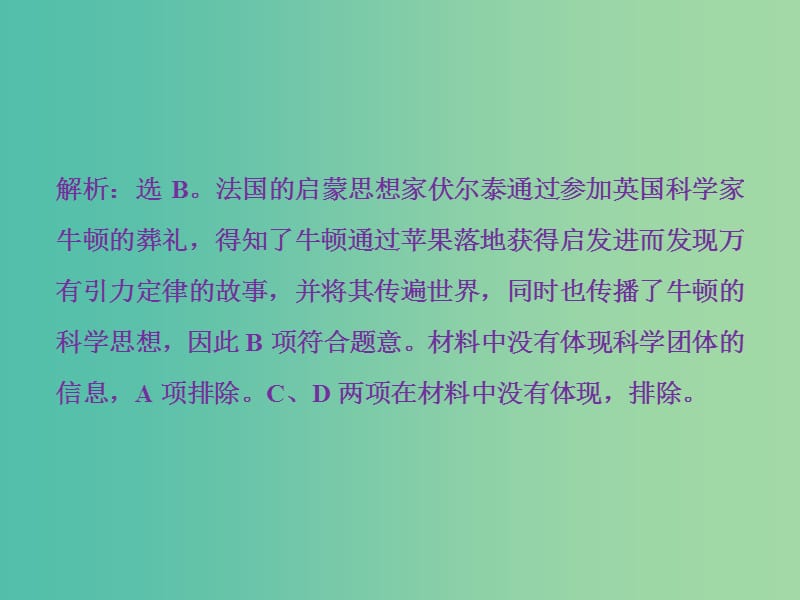 高考历史一轮复习专题十五近现代中外科技与文化第44讲近代以来科学技术的辉煌通关真知大演练课件.ppt_第2页