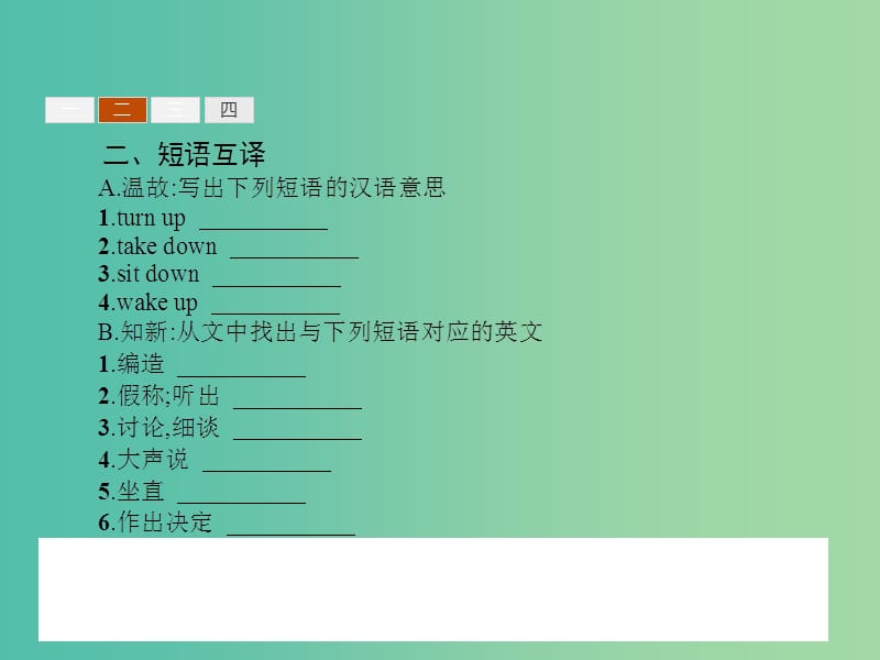 高中英语 14.2 Lesson 2 Interviews课件 北师大版必修5.ppt_第3页