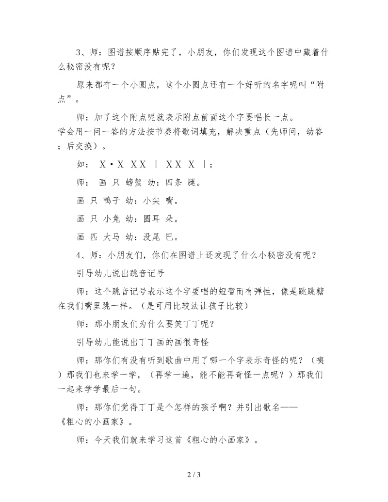 幼儿园大班音乐活动教案 粗心的小画家.doc_第2页