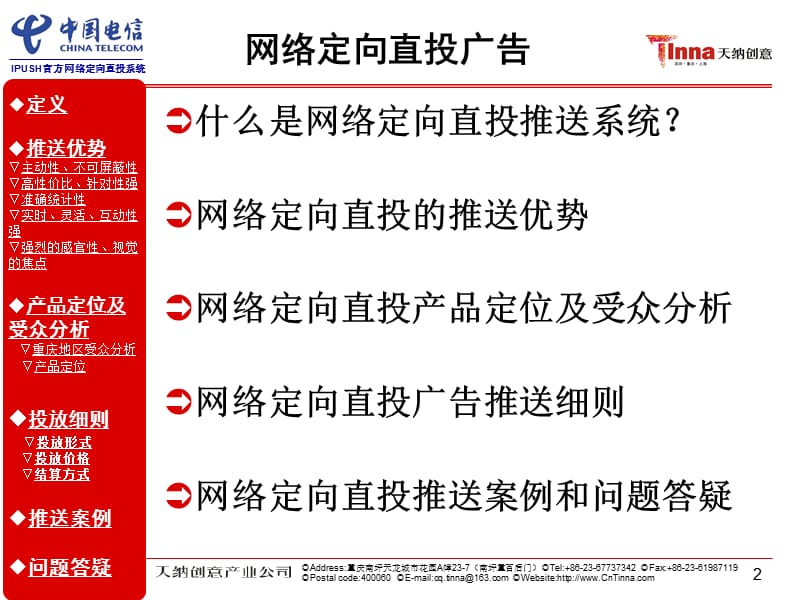 ipush推送广告简介.ppt_第2页