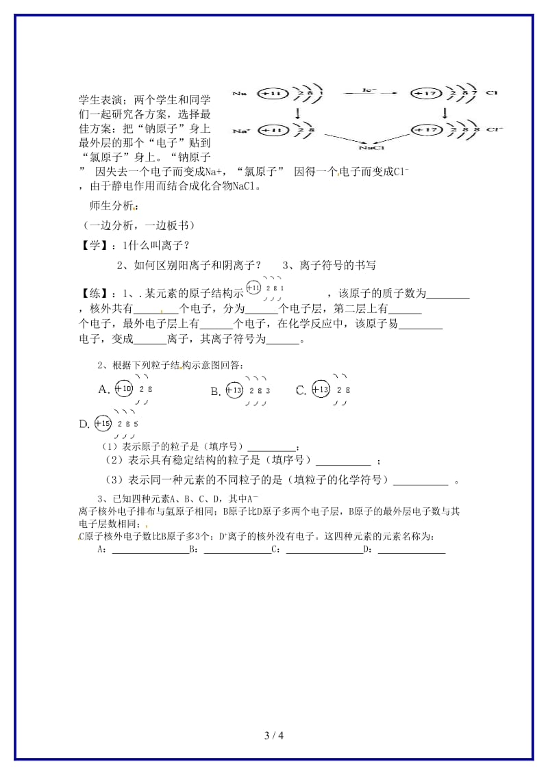 九年级化学上册离子教学案新人教版.doc_第3页