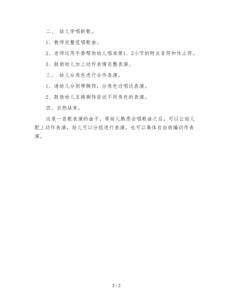 幼儿园大班音乐活动教案 小蚂蚁避雨.doc_第2页