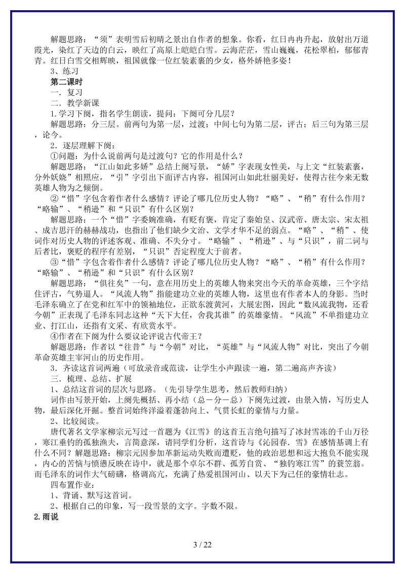 九年级语文上册全册教案新人教版.doc_第3页