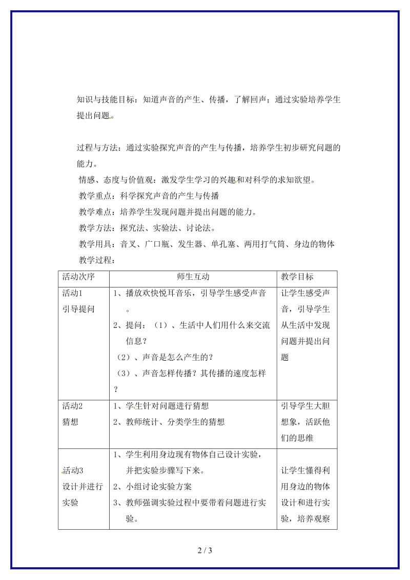 八年级物理上册第一节科学探究：声音的产生与传播教案沪科版.doc_第2页