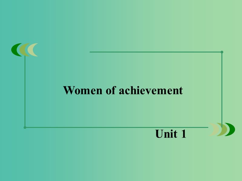 高中英语 unit1 Women of achievement课件 新人教版必修4.ppt_第1页