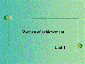 高中英語(yǔ) unit1 Women of achievement課件 新人教版必修4.ppt