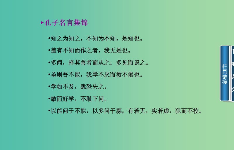 高中语文 四、己所不欲 勿施于人课件 新人教版选修《先秦诸子》.ppt_第3页