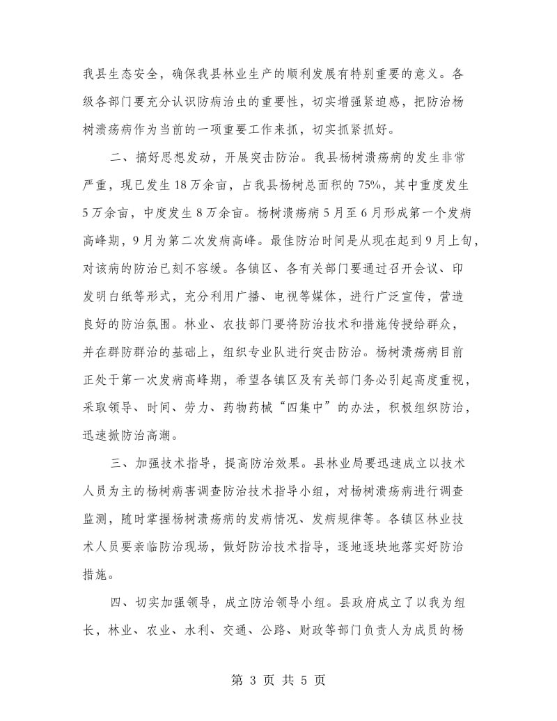 全县防治杨树病工作大会发言.doc_第3页