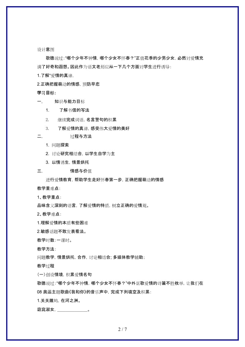 九年级语文上册《致女儿的信》教学设计两篇新人教版.doc_第2页