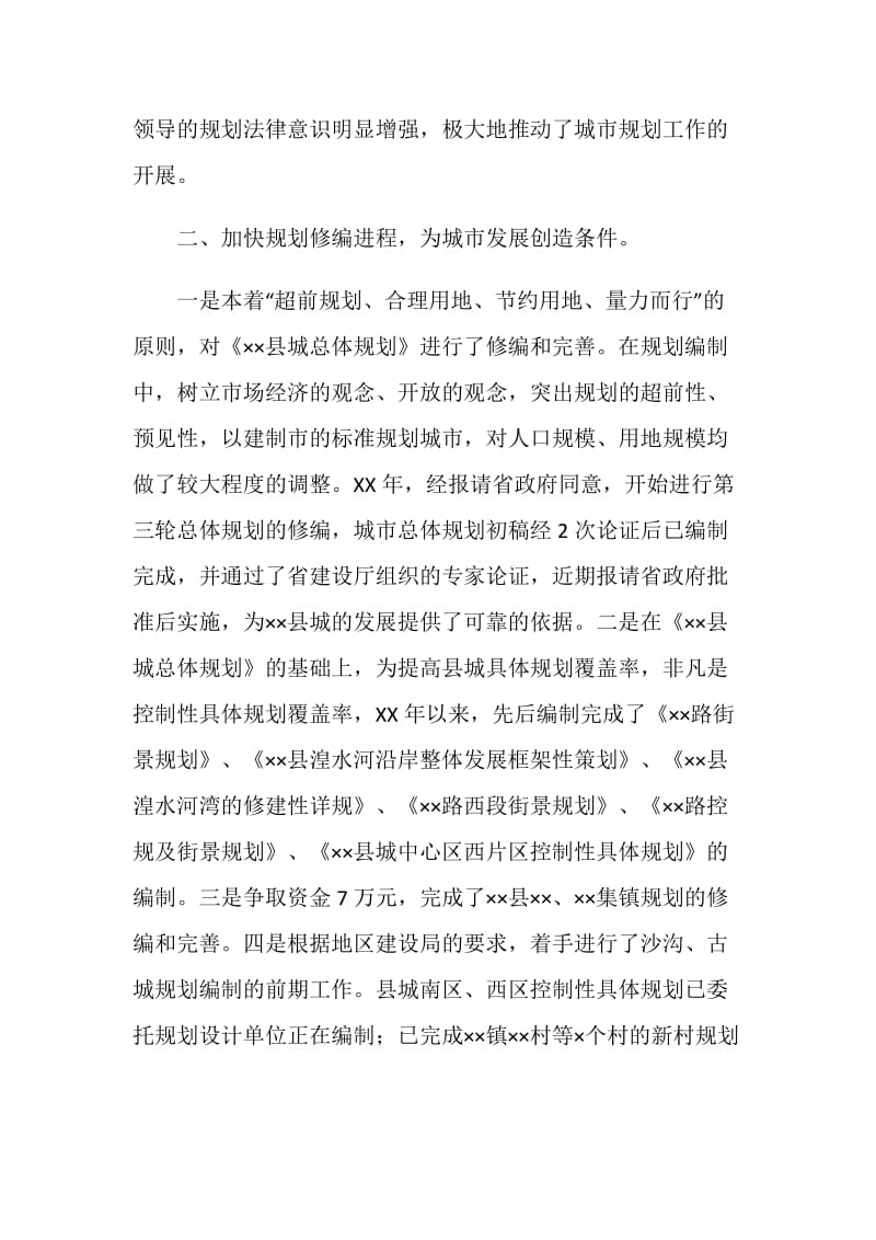 县城规划建设管理工作先进单位材料.doc_第2页