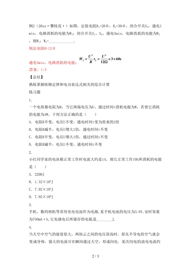 中考物理直击考点电功和电功率考点一电功试题.doc_第2页