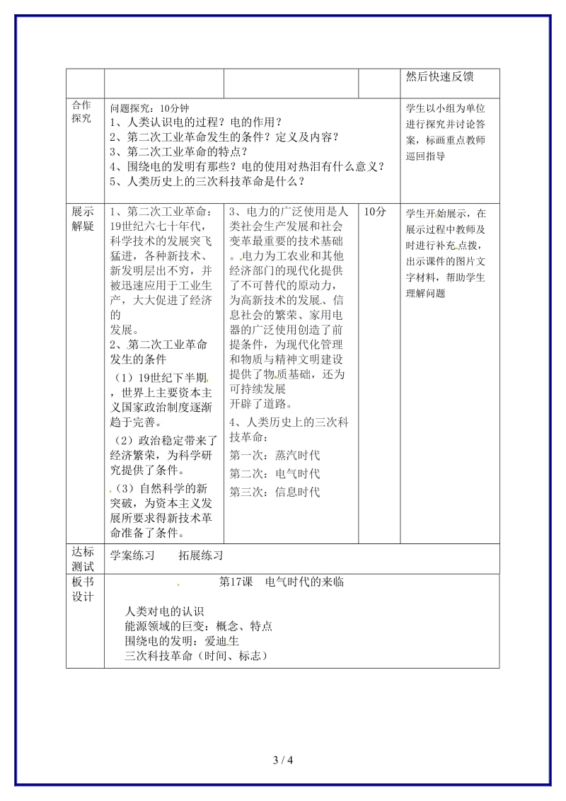 九年级历史上册第17课电气时代的来临教案北师大版(IV).doc_第3页