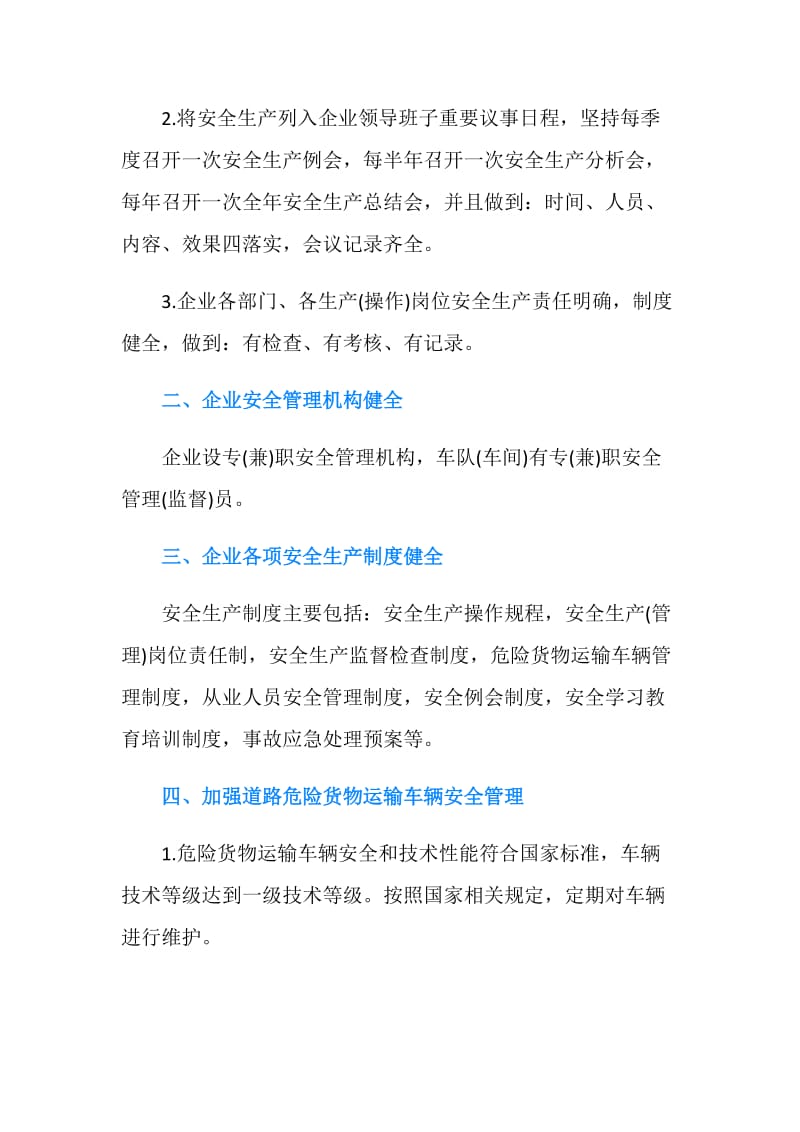 危化运输安全责任书.doc_第2页