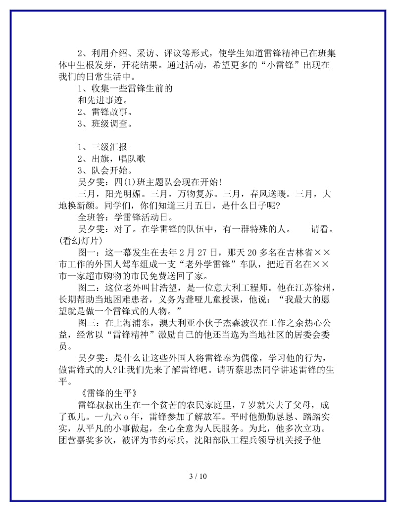 关于学雷锋主题班会参考.doc_第3页