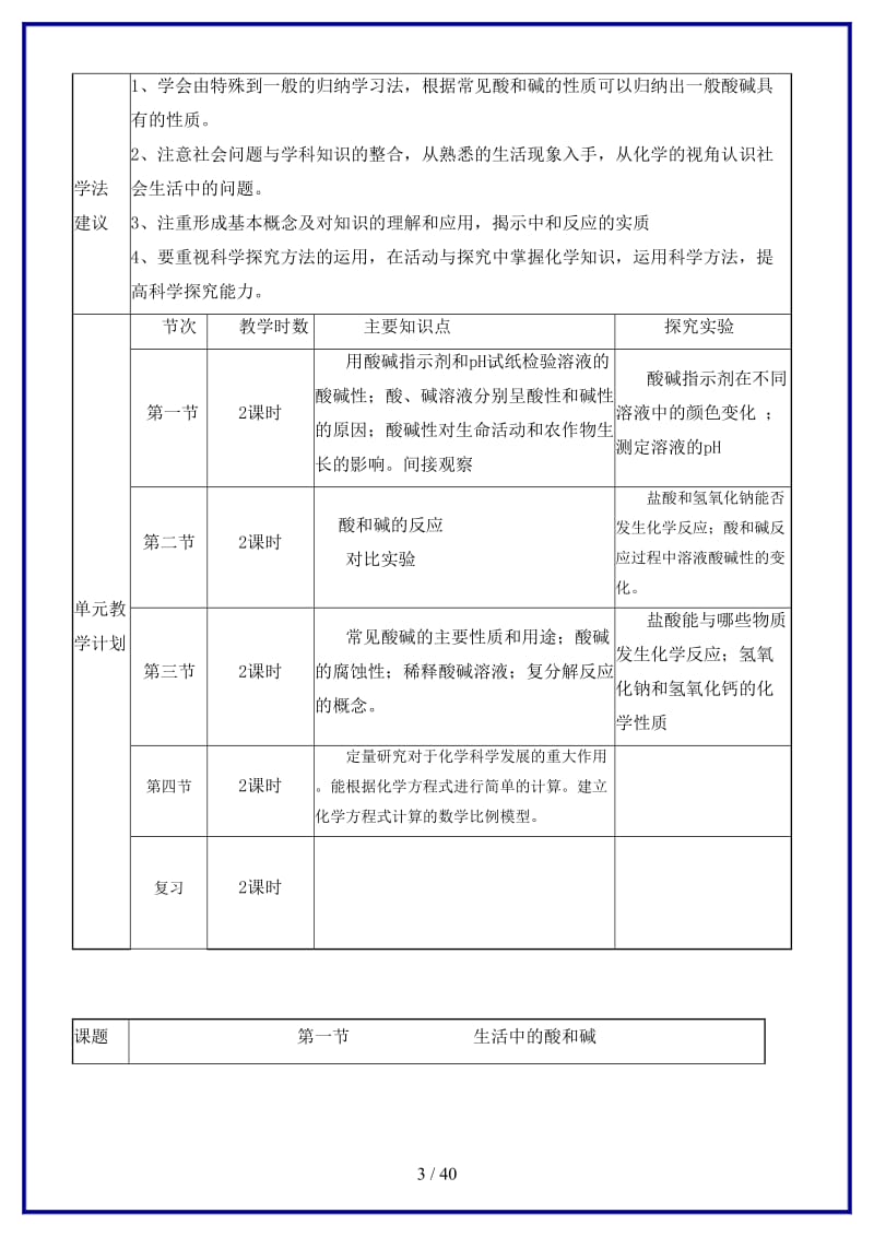 九年级化学上册第5单元常见的酸和碱教案鲁教版.doc_第3页