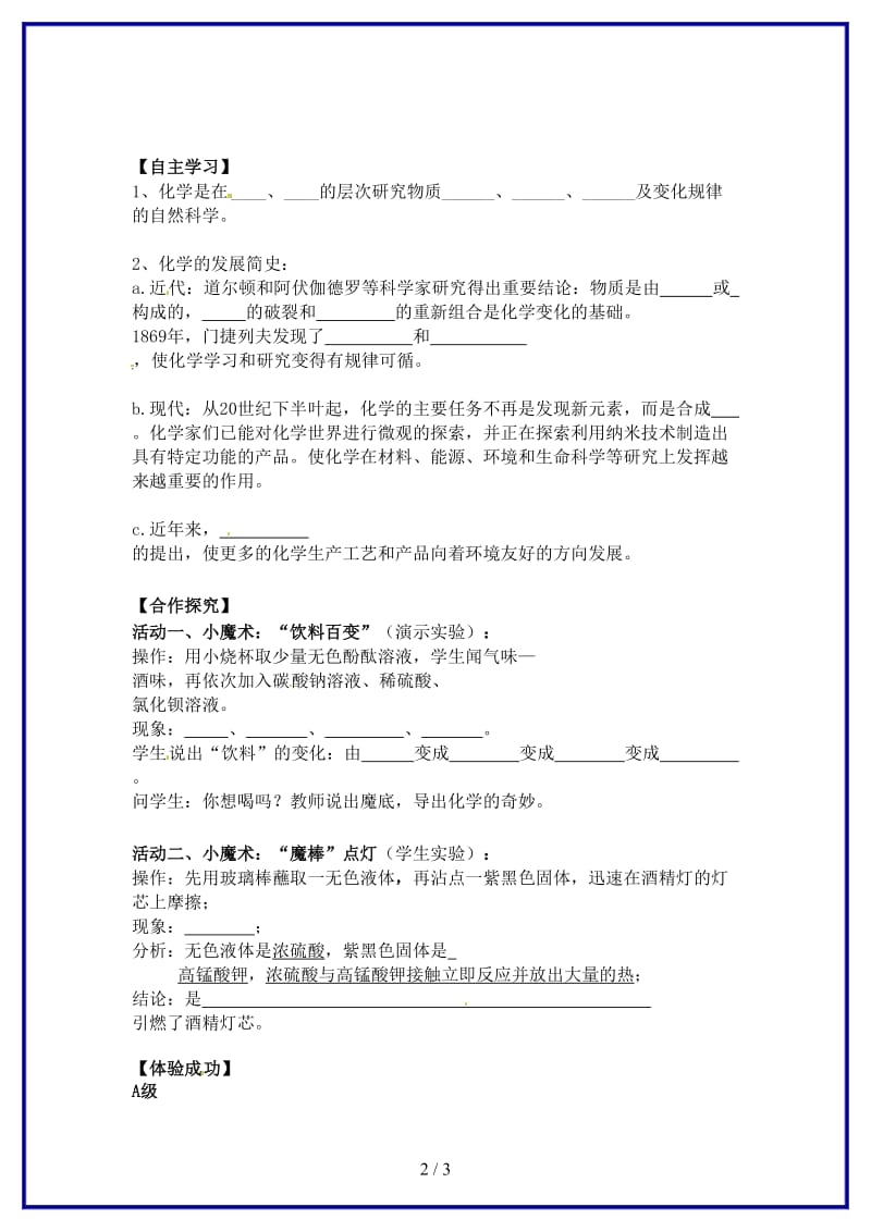 九年级化学上册绪言化学是一门以实验为基础的科学教案新人教版.doc_第2页