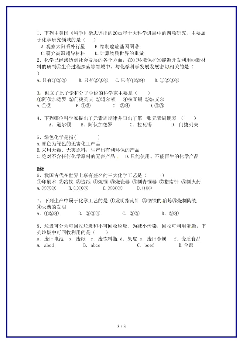 九年级化学上册绪言化学是一门以实验为基础的科学教案新人教版.doc_第3页