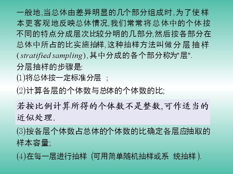 高中数学 2.1.3分层抽样课件 苏教版必修3.ppt_第3页