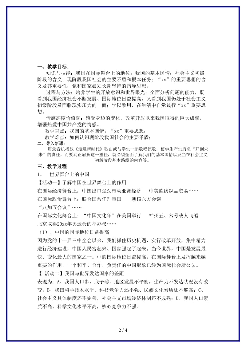 九年级政治上册第三课《认清基本国情》我们的社会主义祖国教案新人教版.doc_第2页