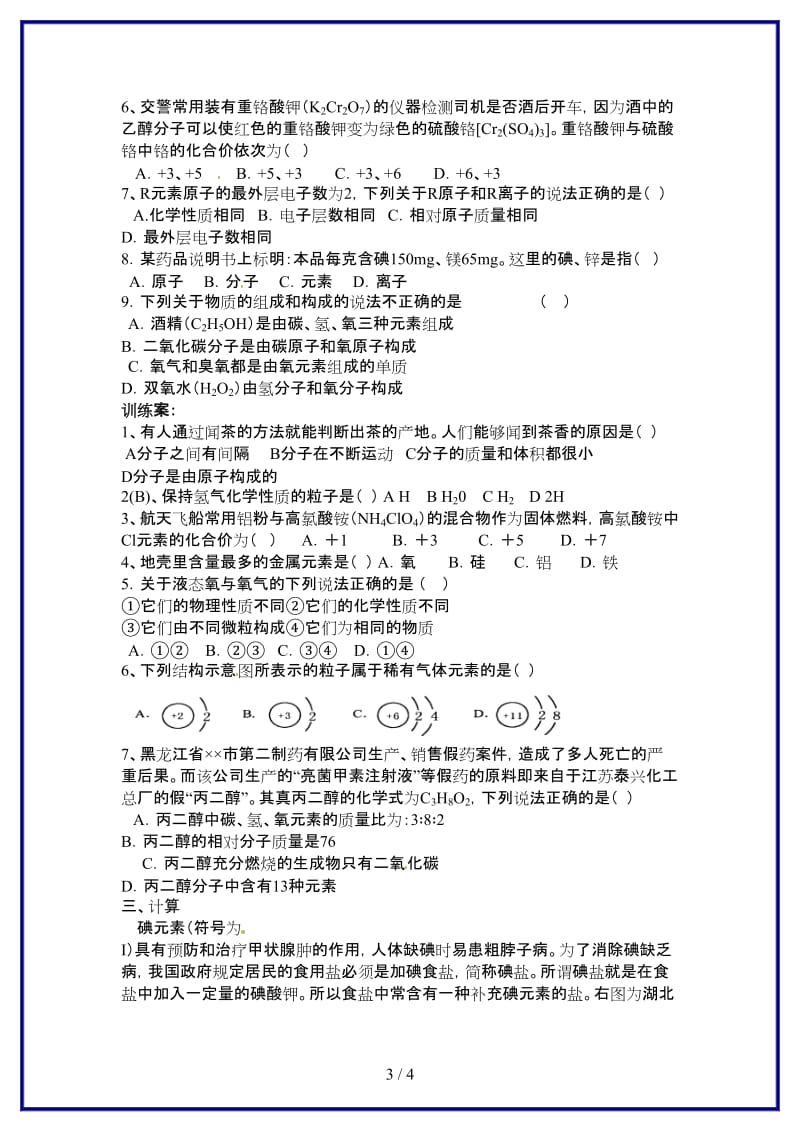 九年级化学上册第3单元物质构成的奥秘教案新人教版.doc_第3页