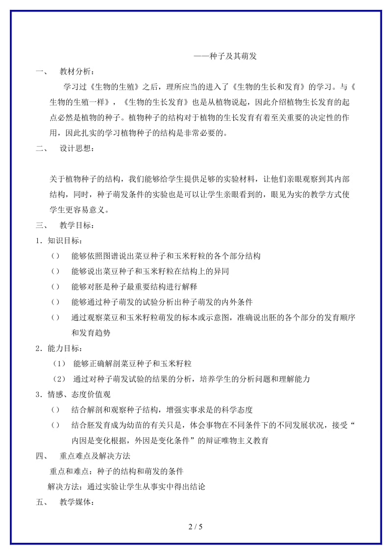 八年级生物上册第十一章第一节植物的生长和发育教案北京课改版.doc_第2页