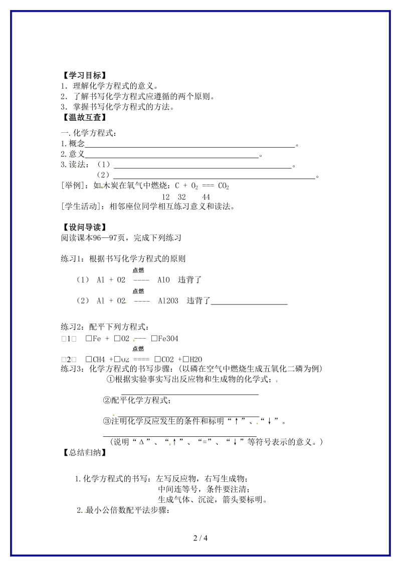 九年级化学上册第五单元课题2如何正确书写化学方程式学案新人教版(I).doc_第2页