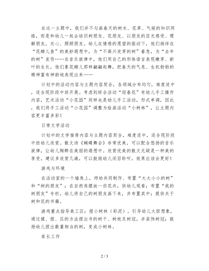 幼儿园中班主题活动教案：大树和小花.doc_第2页