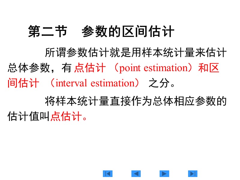 《参数的区间估计》PPT课件.ppt_第3页