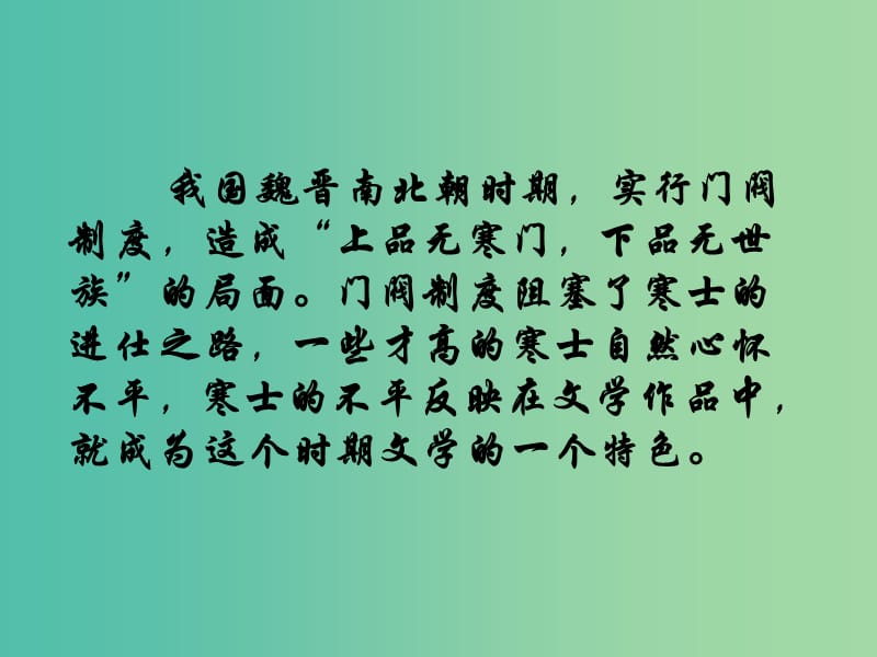 高中语文《1.3 拟行路难、1.5 书愤》课件 新人教版选修《中国古代诗歌散文欣赏》.ppt_第3页