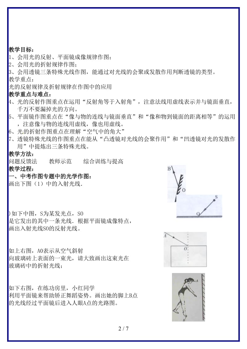 中考物理光学作图复习教案(1).doc_第2页