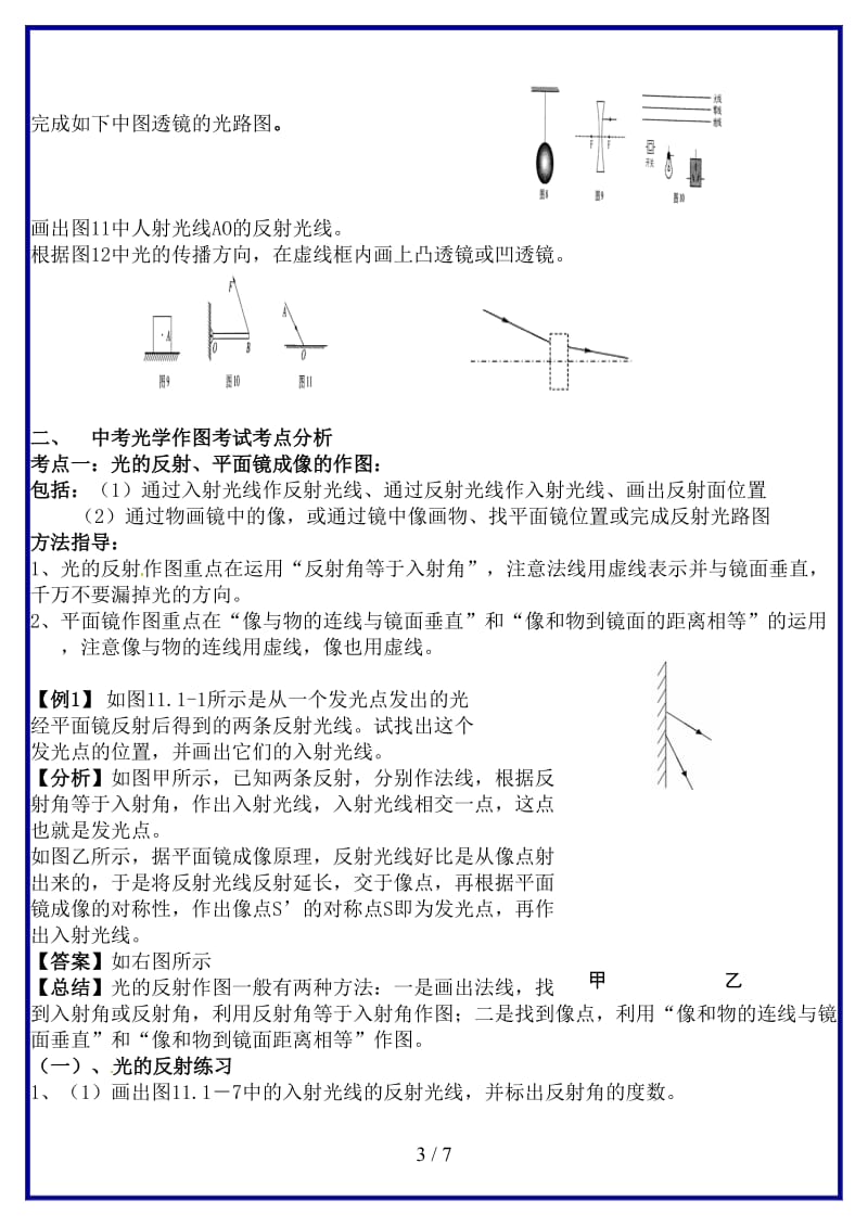 中考物理光学作图复习教案(1).doc_第3页