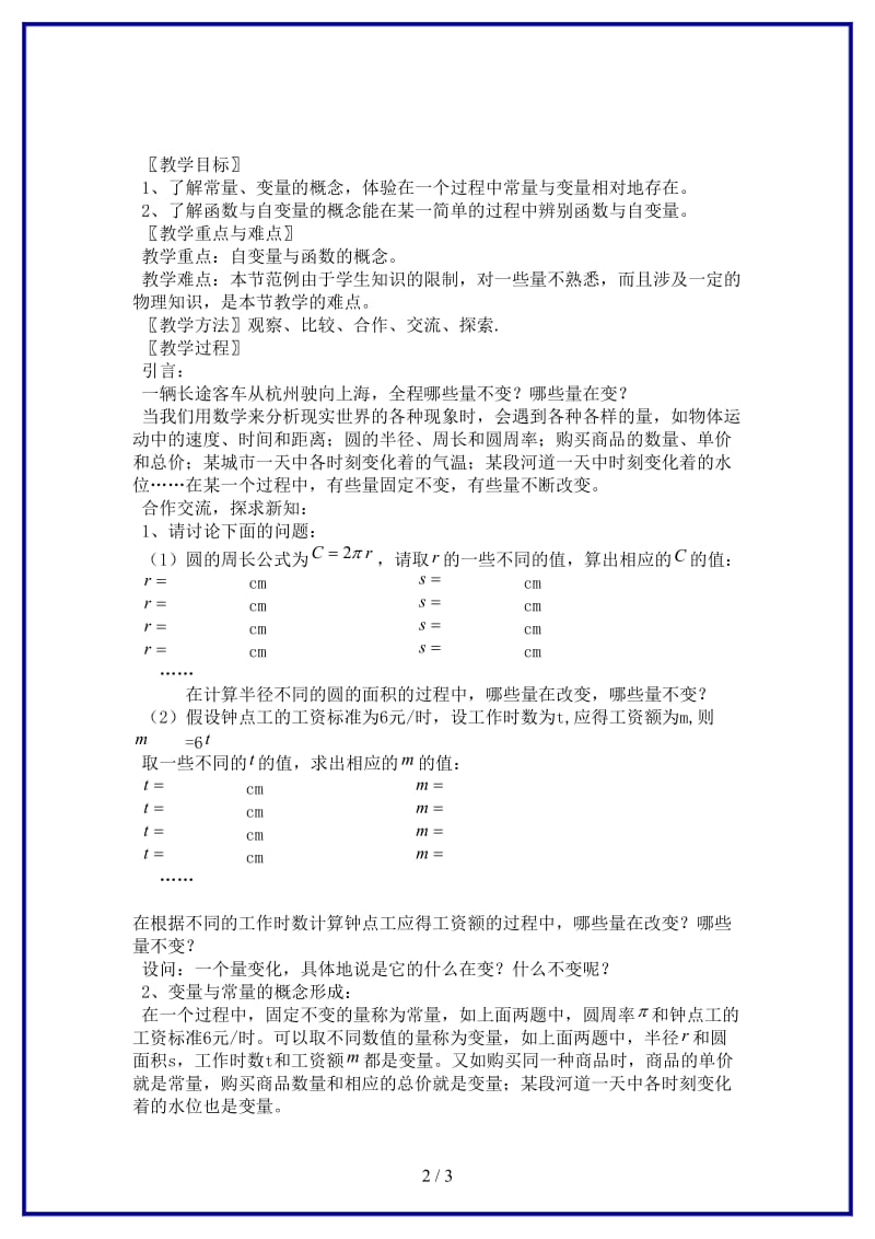 八年级数学上册《函数和它的表示法》（第一课时）教案湘教版.doc_第2页