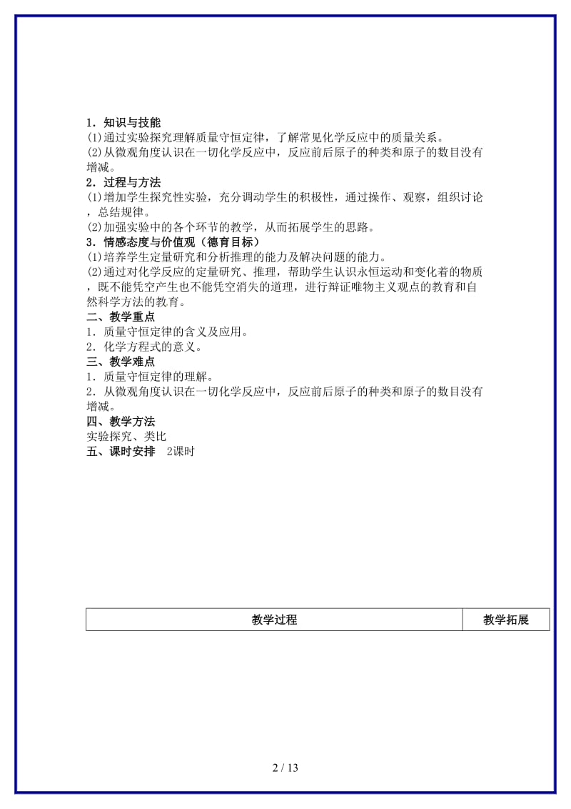 九年级化学上册第五单元化学方程式教案新人教版(II)(1).doc_第2页