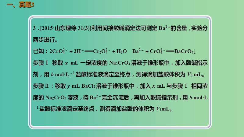 高考化学总复习第8章水溶液中的离子平衡第2讲水的电离和溶液的酸碱性8.2.4真题演练考点课件新人教版.ppt_第2页