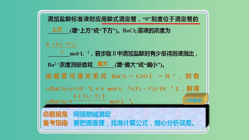 高考化学总复习第8章水溶液中的离子平衡第2讲水的电离和溶液的酸碱性8.2.4真题演练考点课件新人教版.ppt_第3页