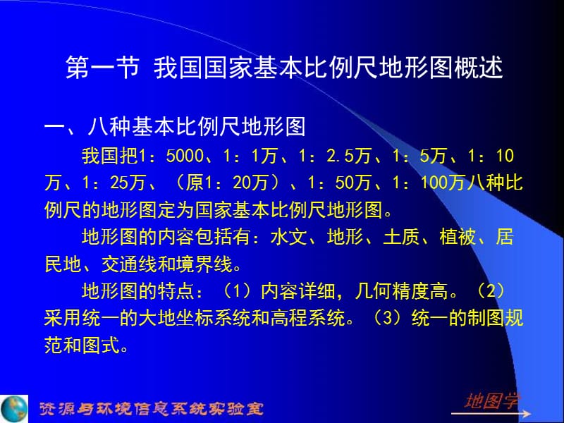 《地形图及其应用》PPT课件.ppt_第2页