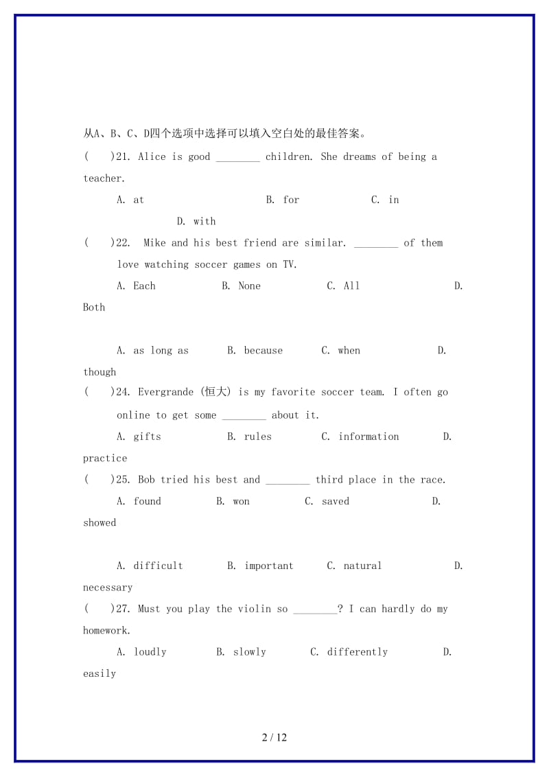 八年级英语上册Unit3I’mmoreoutgoingthanmysister单元综合测试题2新版人教新目标版.doc_第2页