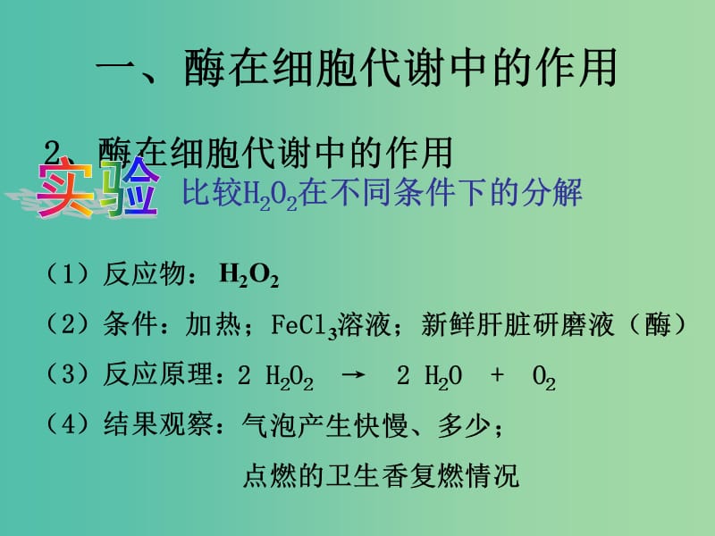 高中生物 第五章 第一节 降低化学反应活化能的酶课件 新人教版必修1.ppt_第3页