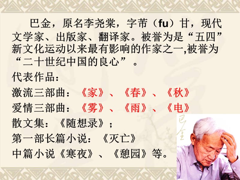 《小狗包弟教案》PPT课件.ppt_第3页