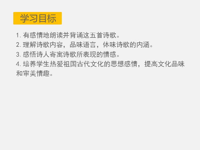 2017年人教版初中语文七年级下册20-古代诗歌五首.ppt_第3页