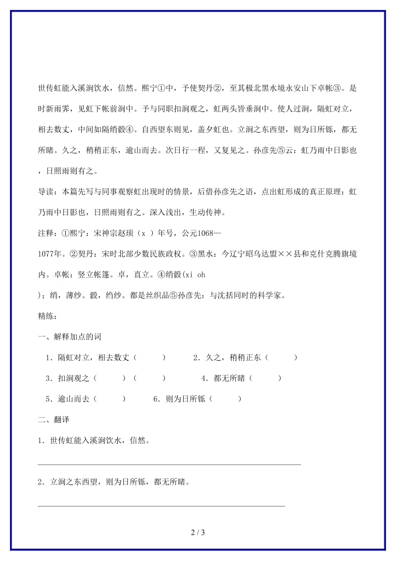 中考语文课外文言文专练虹.doc_第2页