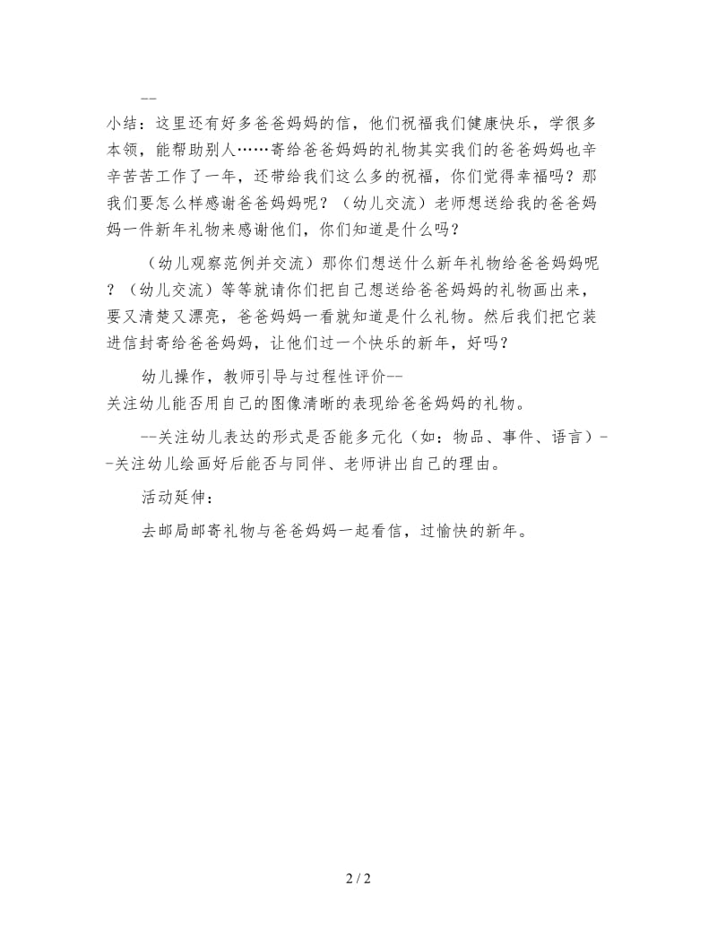 幼儿园大班语言活动教案 寄给爸爸妈妈的礼物.doc_第2页