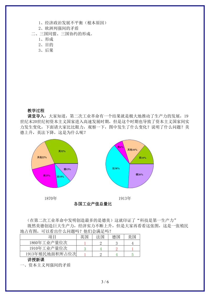 九年级历史上册第19课缔约结盟的狂潮教案北师大版(3).doc_第3页